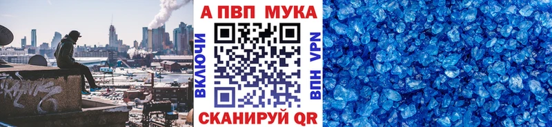 A PVP Crystall  Купить где  Алзамай 