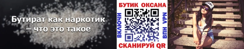 БУТИРАТ Butirat  Купить закладки  Алзамай 